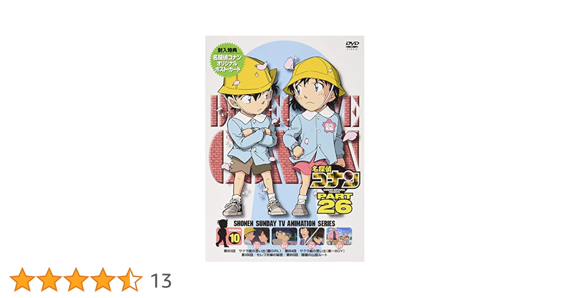 (未使用･未開封品)　名探偵コナン PART26 Vol.10 [DVD] bt0tq1u Amazon.co.jp: 名探偵コナン PART26 Vol.10 [DVD] : 青山剛昌